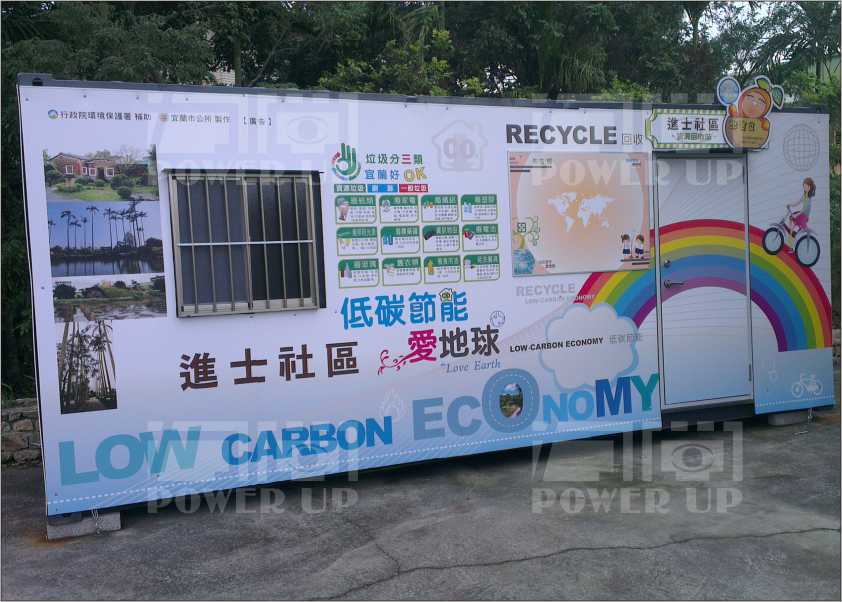宜蘭市公所 回收站 大圖輸出施工