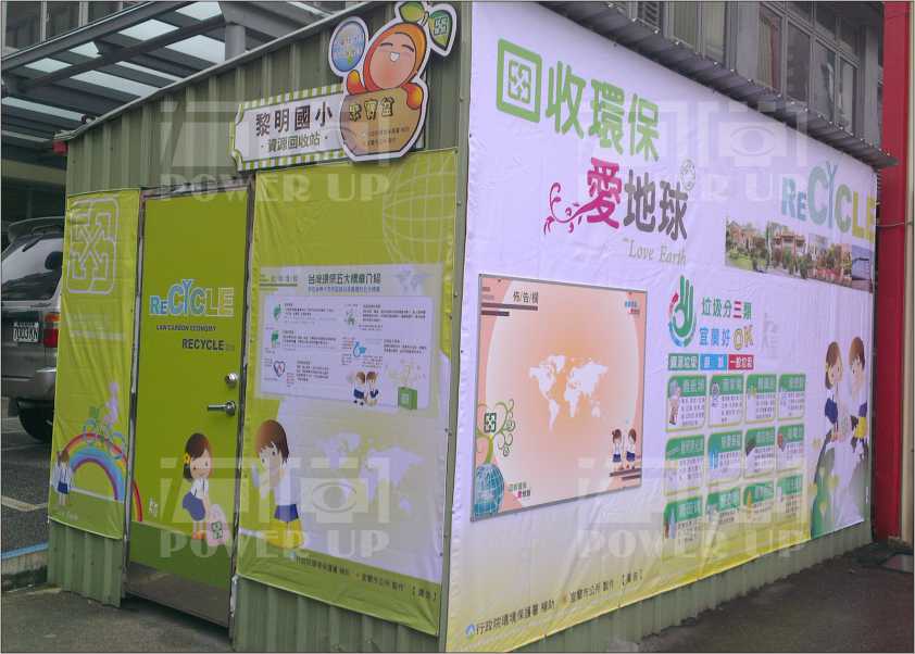 行政院環境保護署 帆布施工