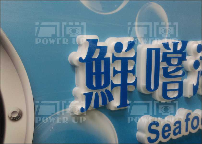 吊飾牌(輸出+保麗龍立體字)