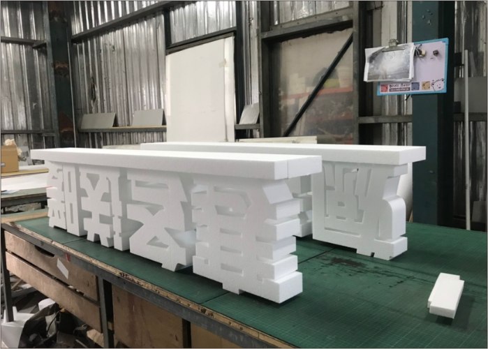 保麗龍立體字(白胚)
