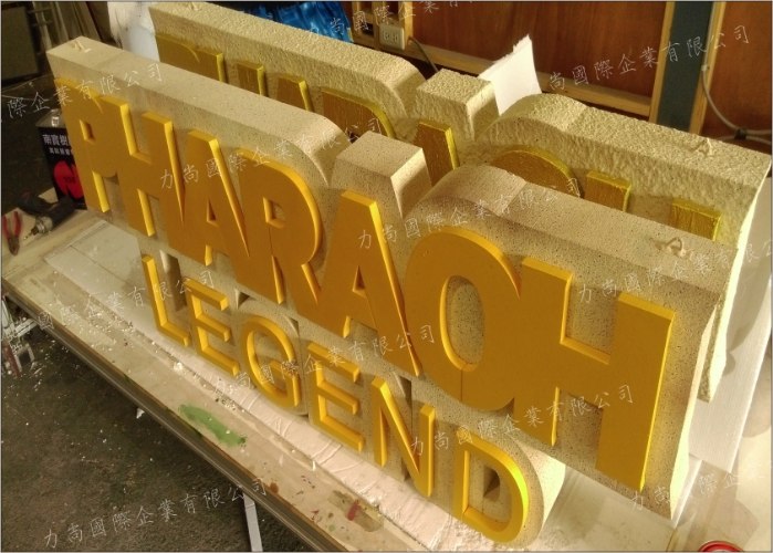 保麗龍立體字(特殊效果)