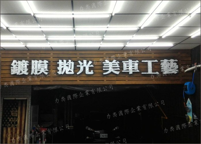 造型招牌/木製招牌