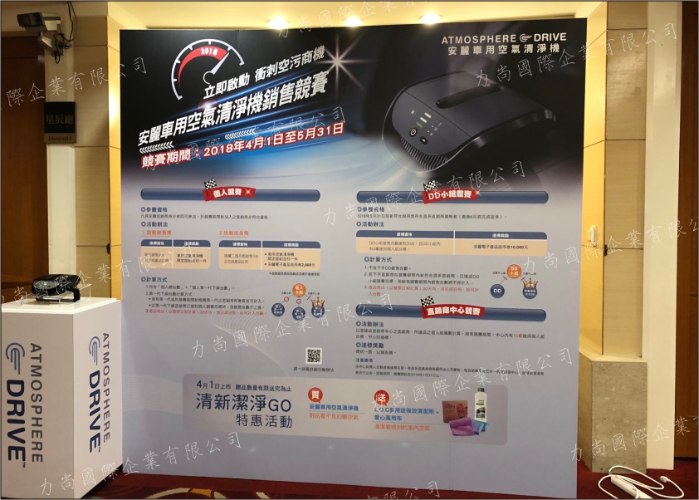 安麗日用品股份有限公司(活動)