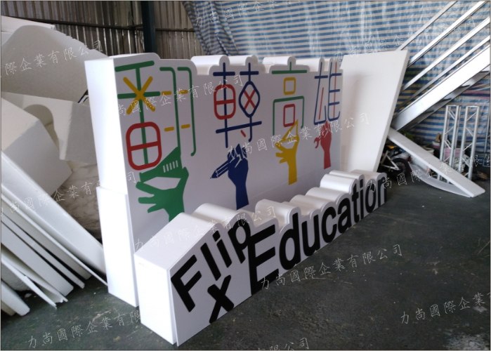 立體字(輸出+保麗龍厚度)