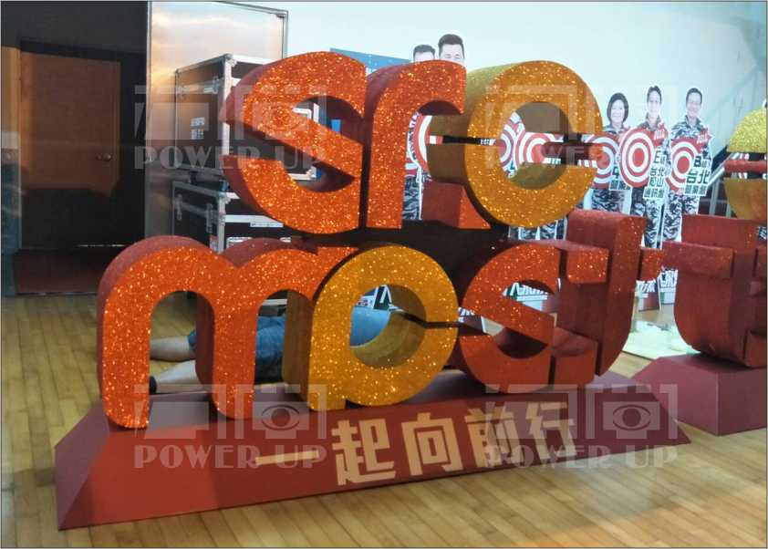 金蔥粉立體字(混色)