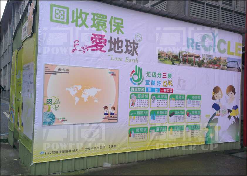 行政院環境保護署 帆布施工