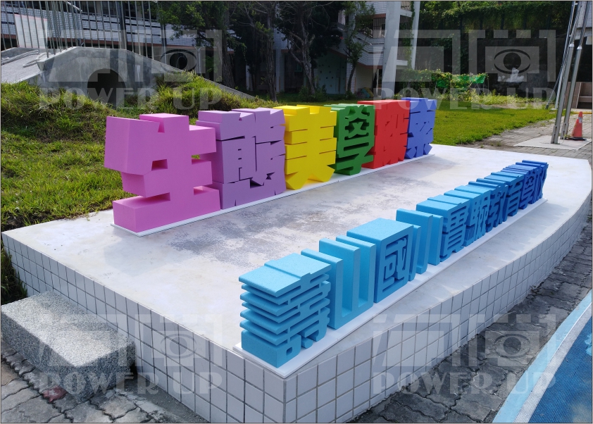 多色漸層立體字+木底板