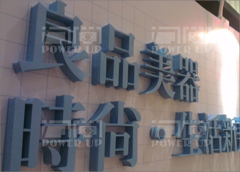 展覽背板立體字(全上色)