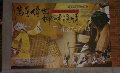 屏東戲曲故事館 大圖輸出施工