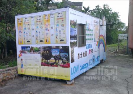宜蘭市公所 回收站 大圖輸出施工