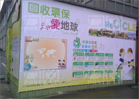 行政院環境保護署 帆布施工