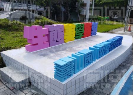 多色漸層立體字+木底板