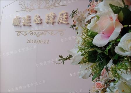 婚禮保麗龍割字(正面金色)