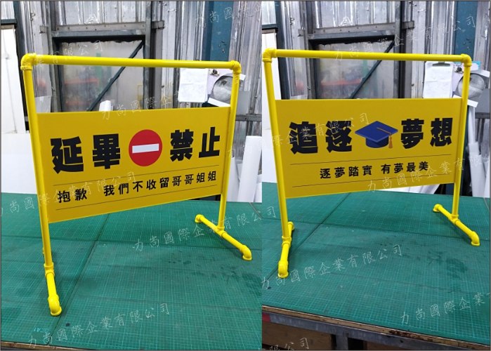 車擋/告示牌/立牌
