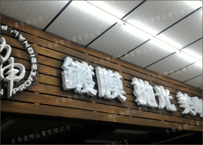 造型招牌/木製招牌