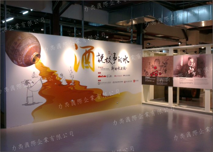 台灣菸酒公司(展覽)